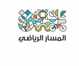 المسار الرياضي
